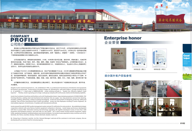 Austar factory profile Austar factory profile